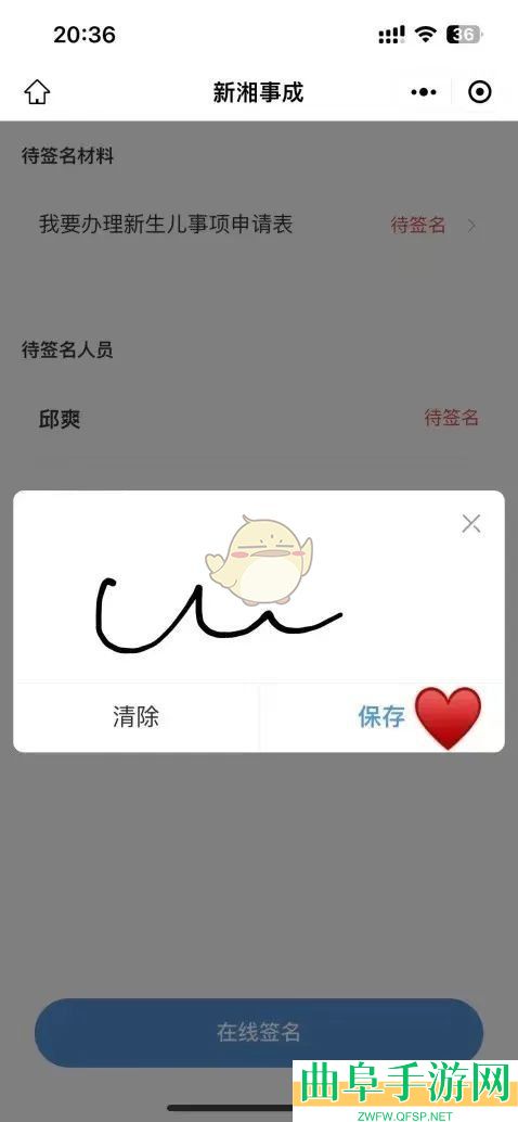 湘易办办理出生证明方法