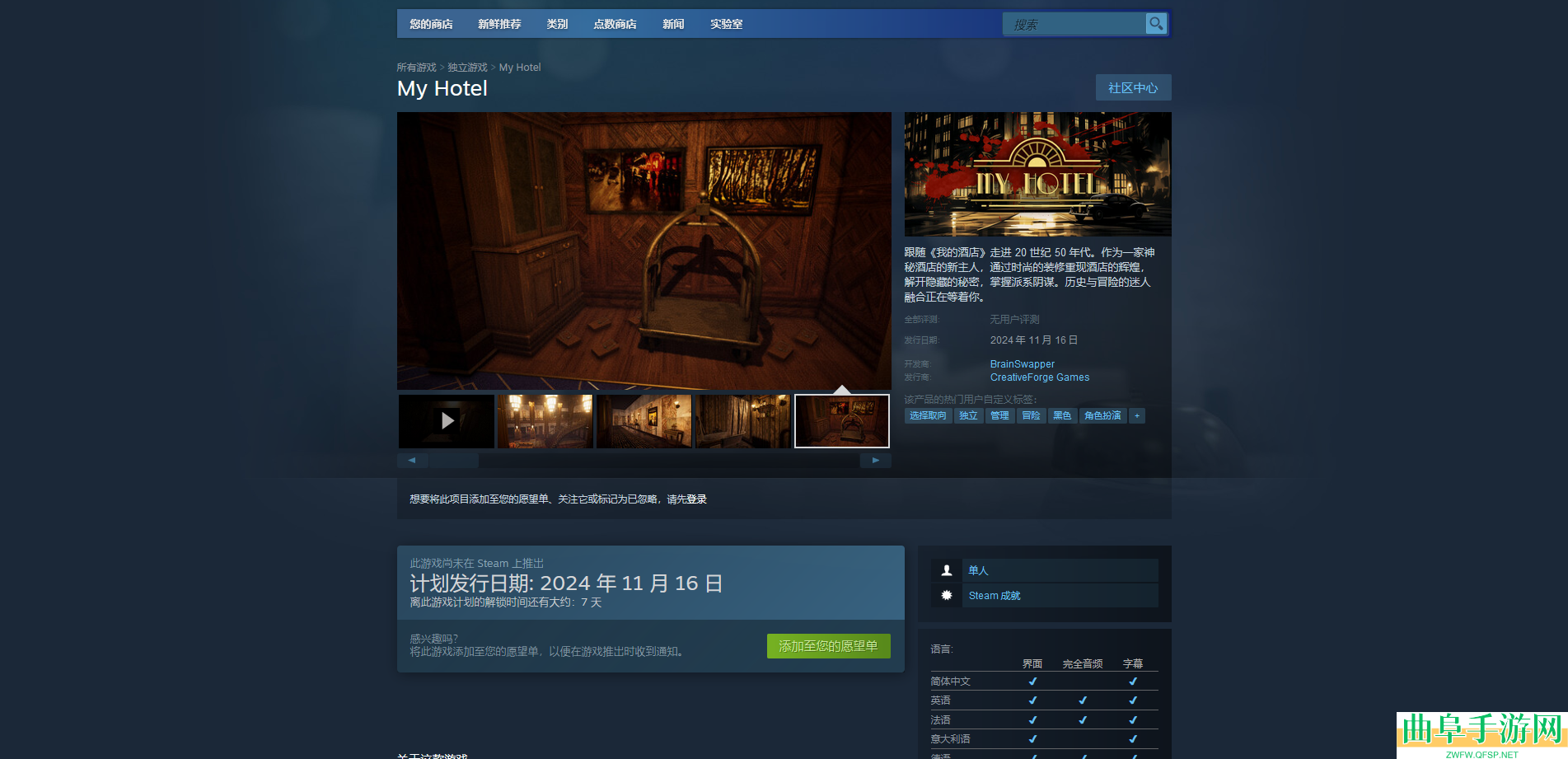 我的酒店下载安装教程介绍