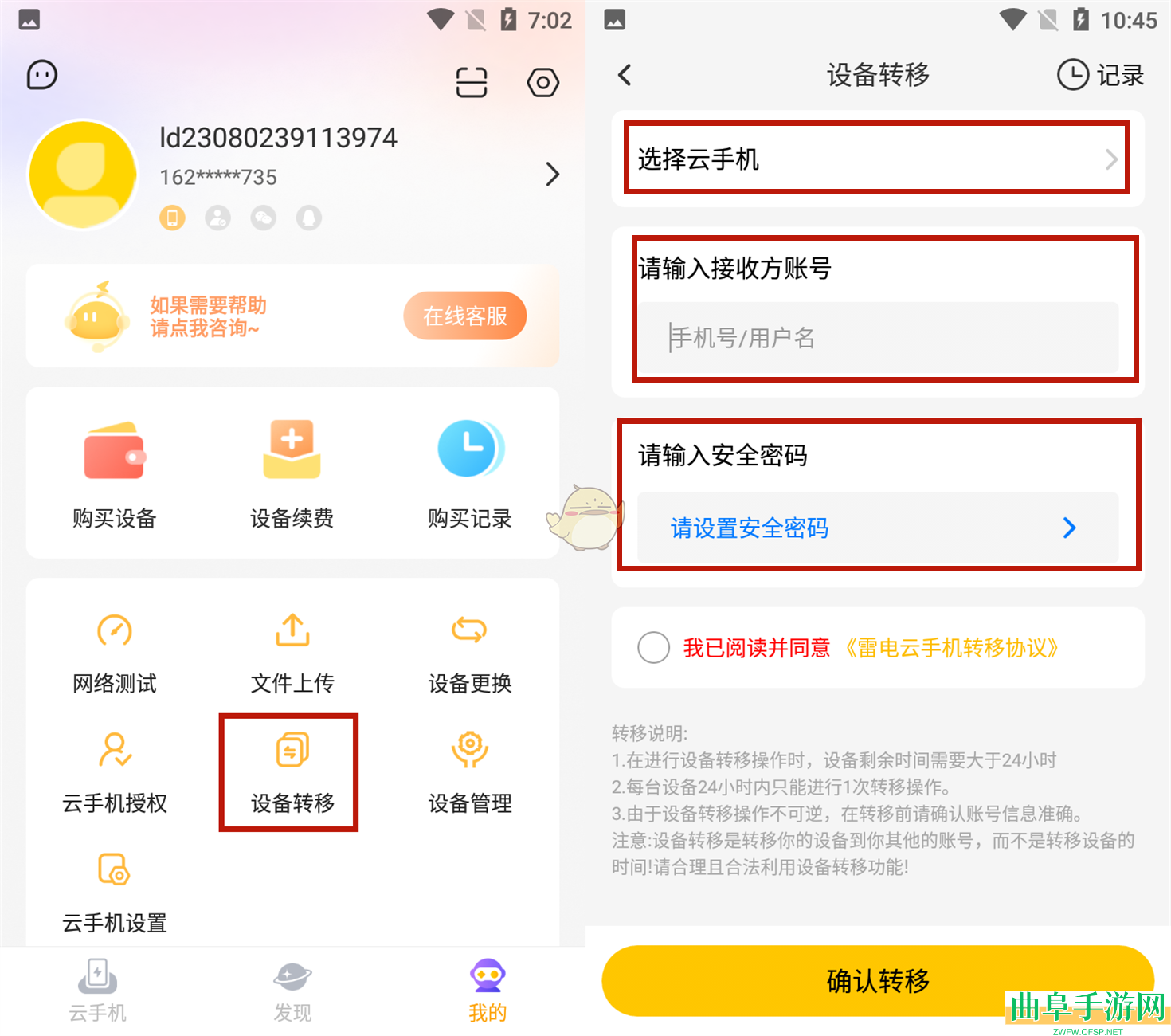雷电云手机转移设备教程