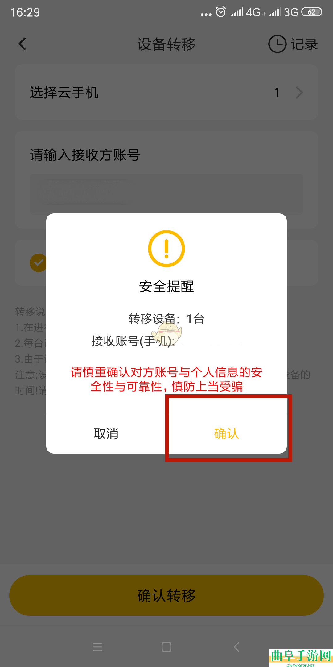 雷电云手机转移设备教程