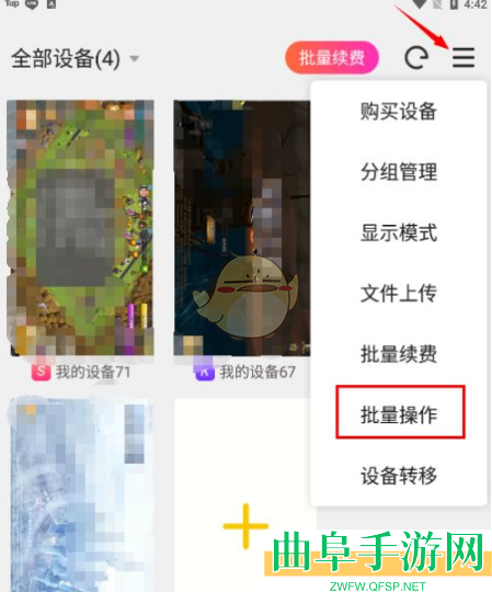 雷电云手机批量重启设备方法
