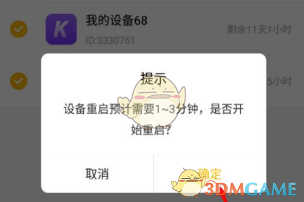 雷电云手机批量重启设备方法