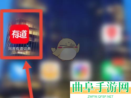 网易有道词典在线翻译使用教程