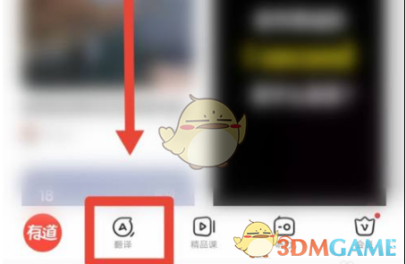 网易有道词典在线翻译使用教程