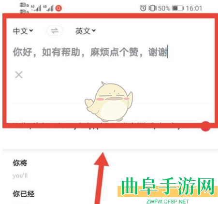 网易有道词典在线翻译使用教程