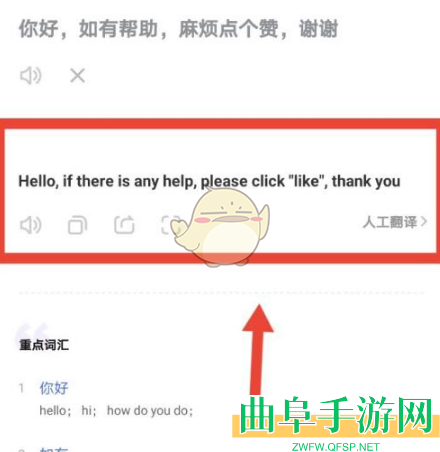 网易有道词典在线翻译使用教程