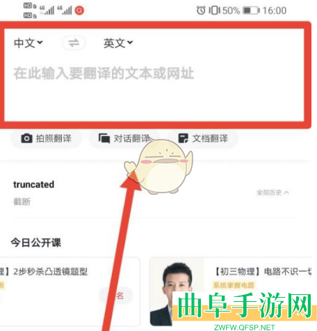 网易有道词典在线翻译使用教程