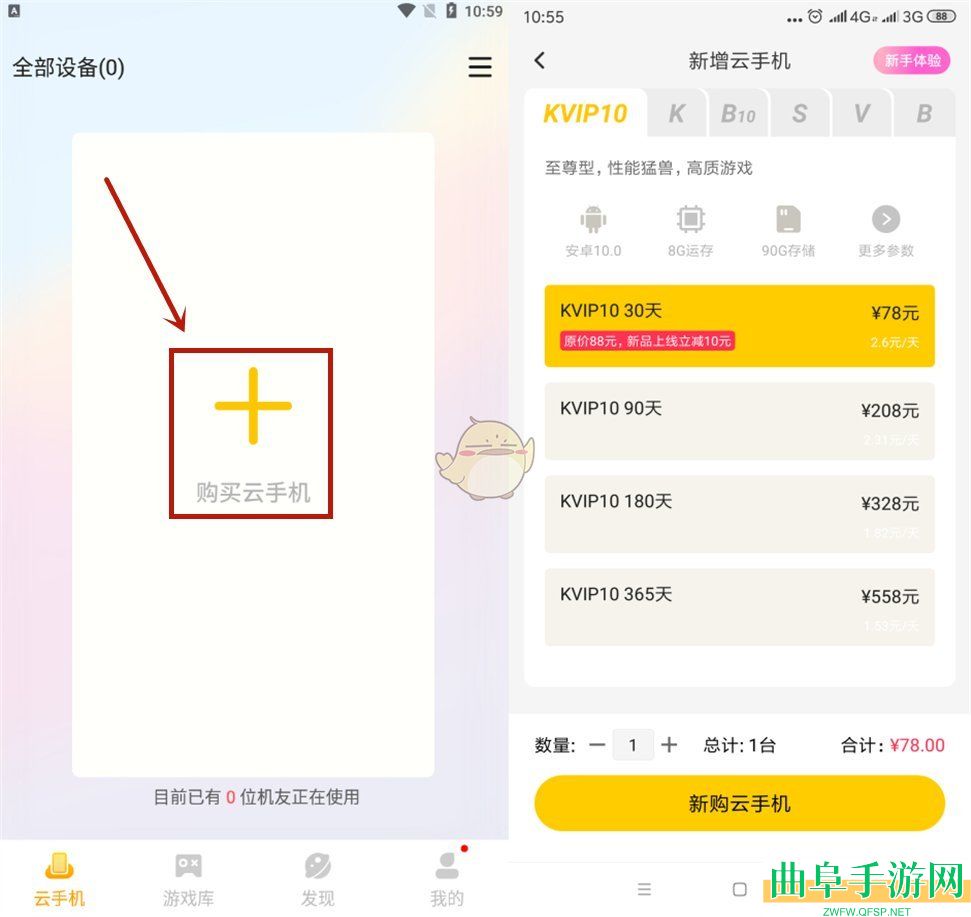 雷电云手机购买云手机方法
