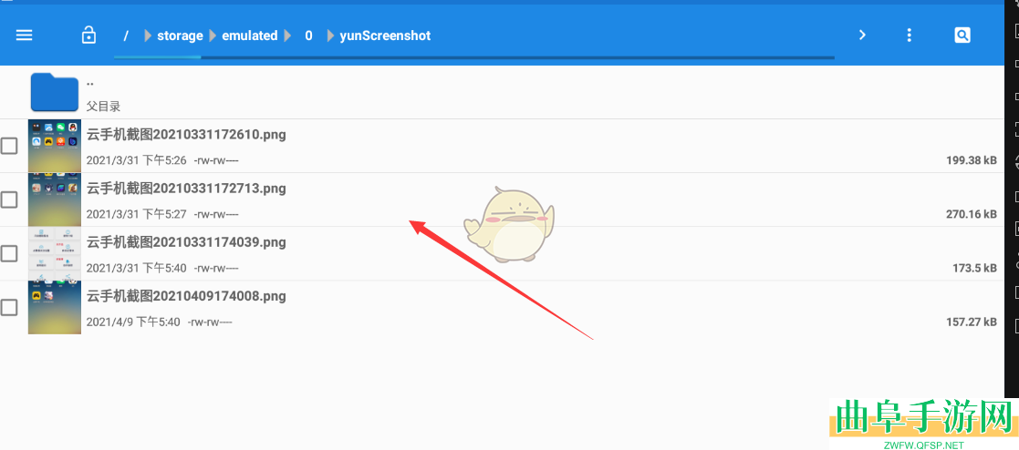 雷电云手机截图文件储存路径介绍