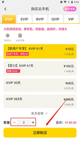 雷电云手机多开教程