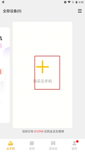 雷电云手机多开教程