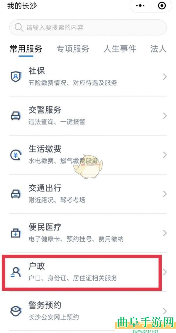 我的长沙办理户口方法