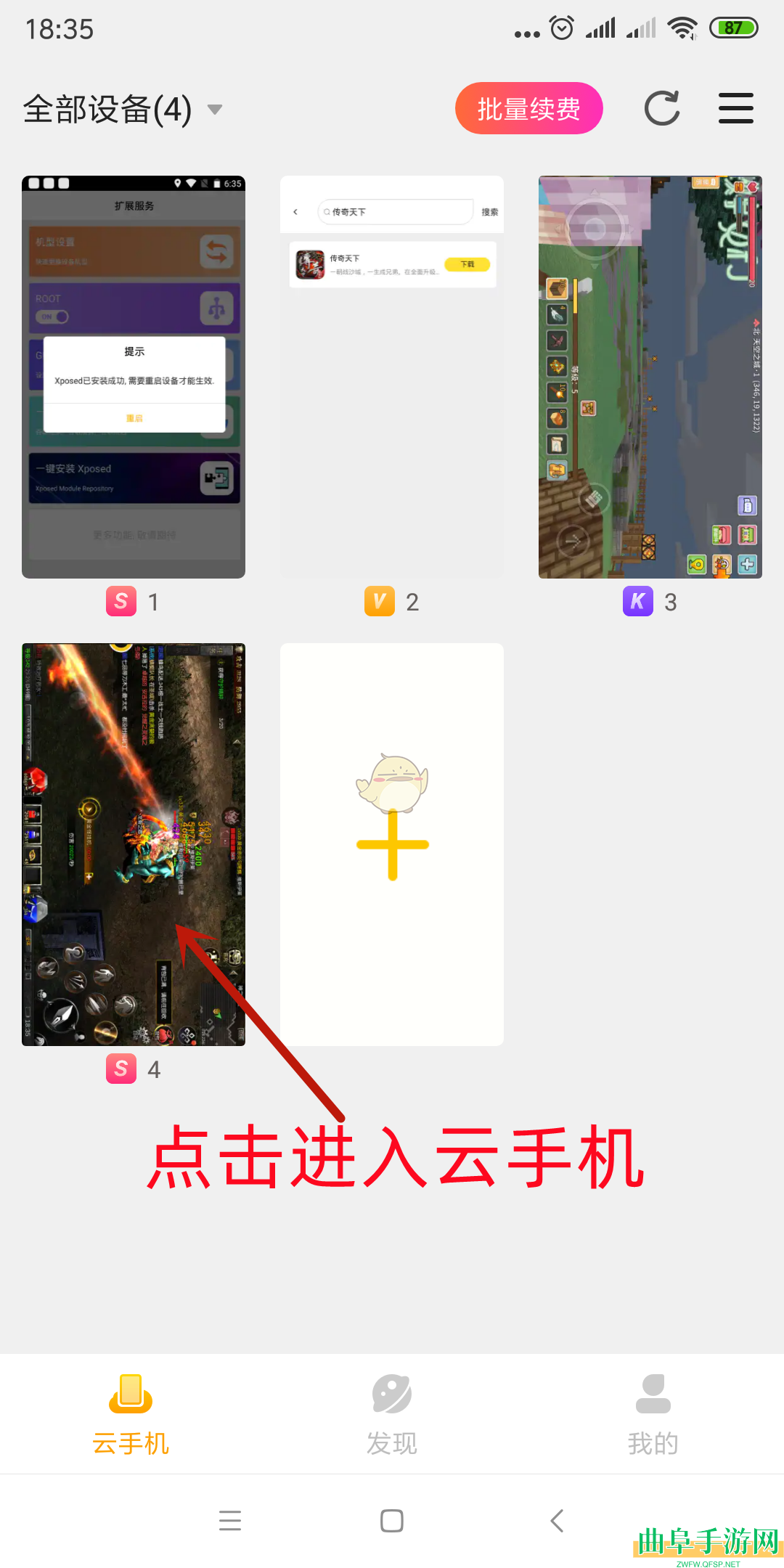 雷电云手机恢复出厂设置方法