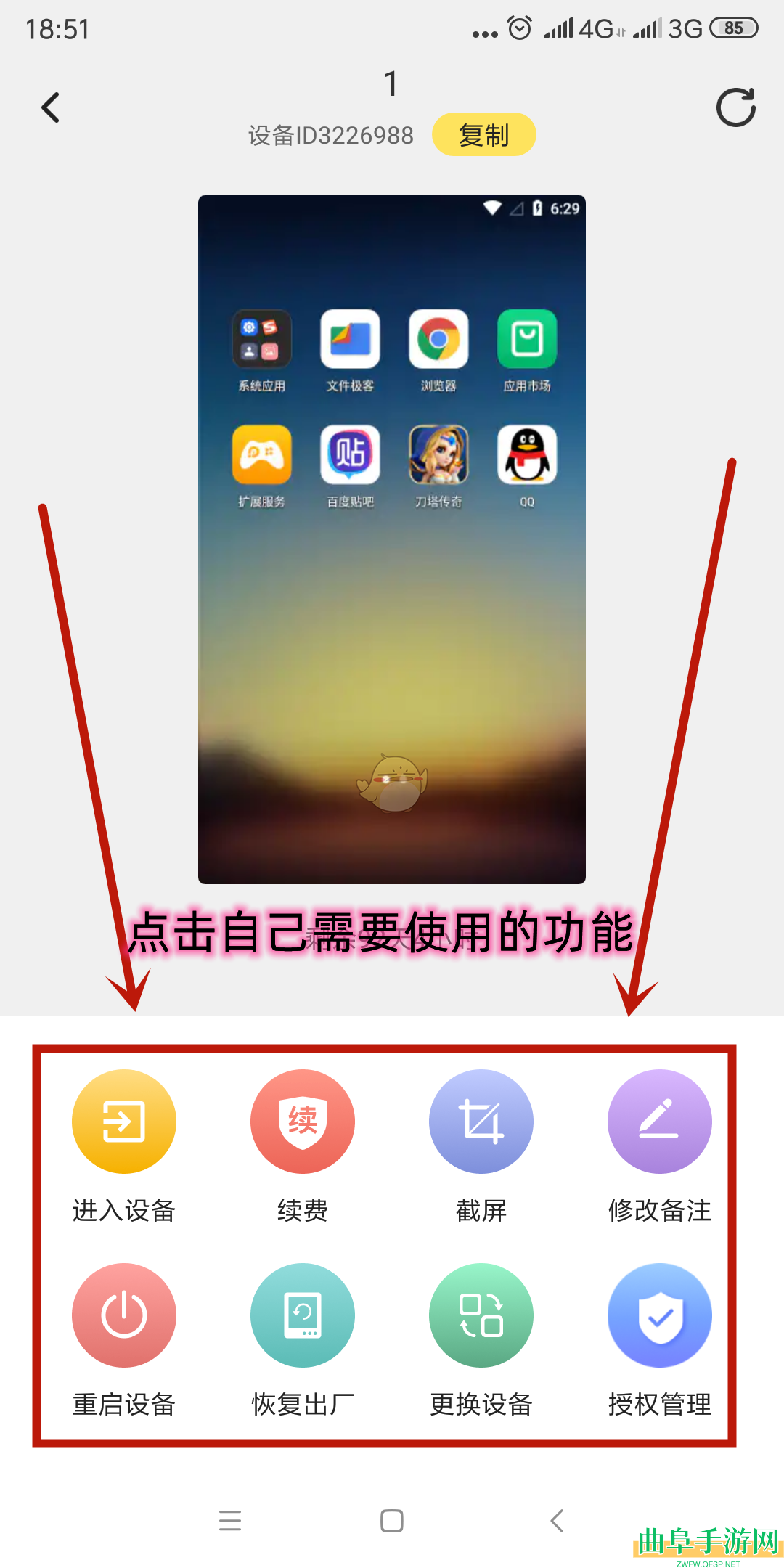 雷电云手机恢复出厂设置方法