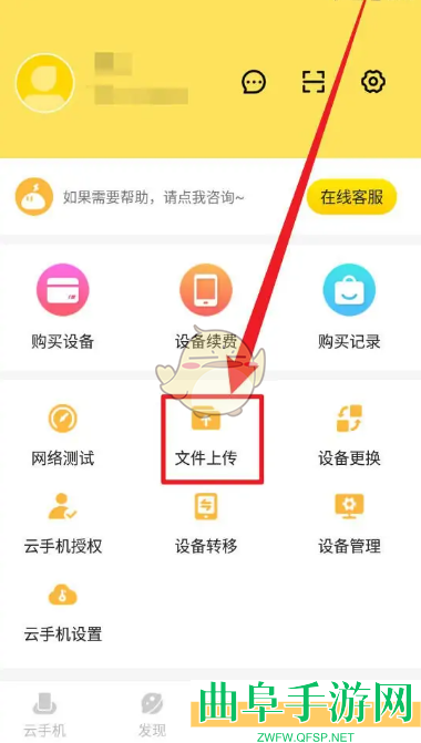 雷电云手机上传应用方法