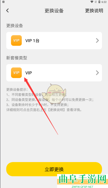 雷电云手机升级设备vip套餐方法