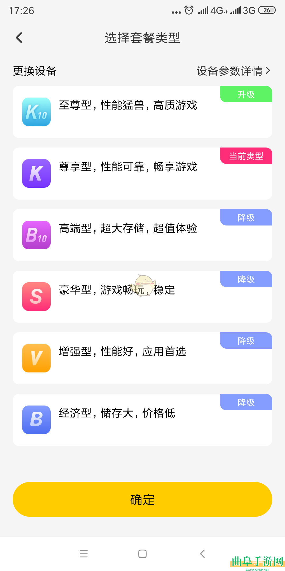 雷电云手机升级设备vip套餐方法