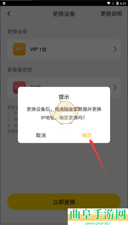 雷电云手机升级设备vip套餐方法