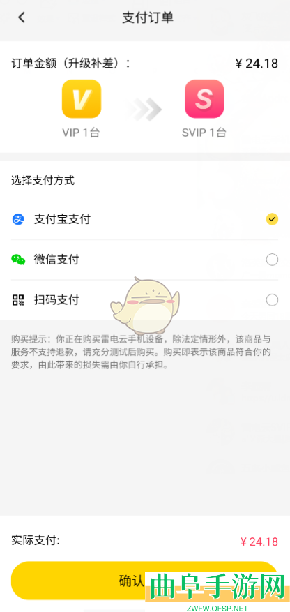 雷电云手机升级设备vip套餐方法