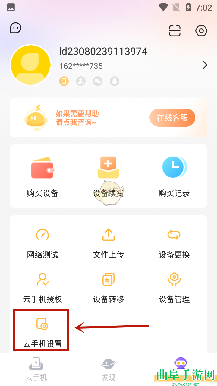 雷电云手机开启摄像头方法