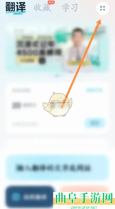 有道翻译官退出登录方法