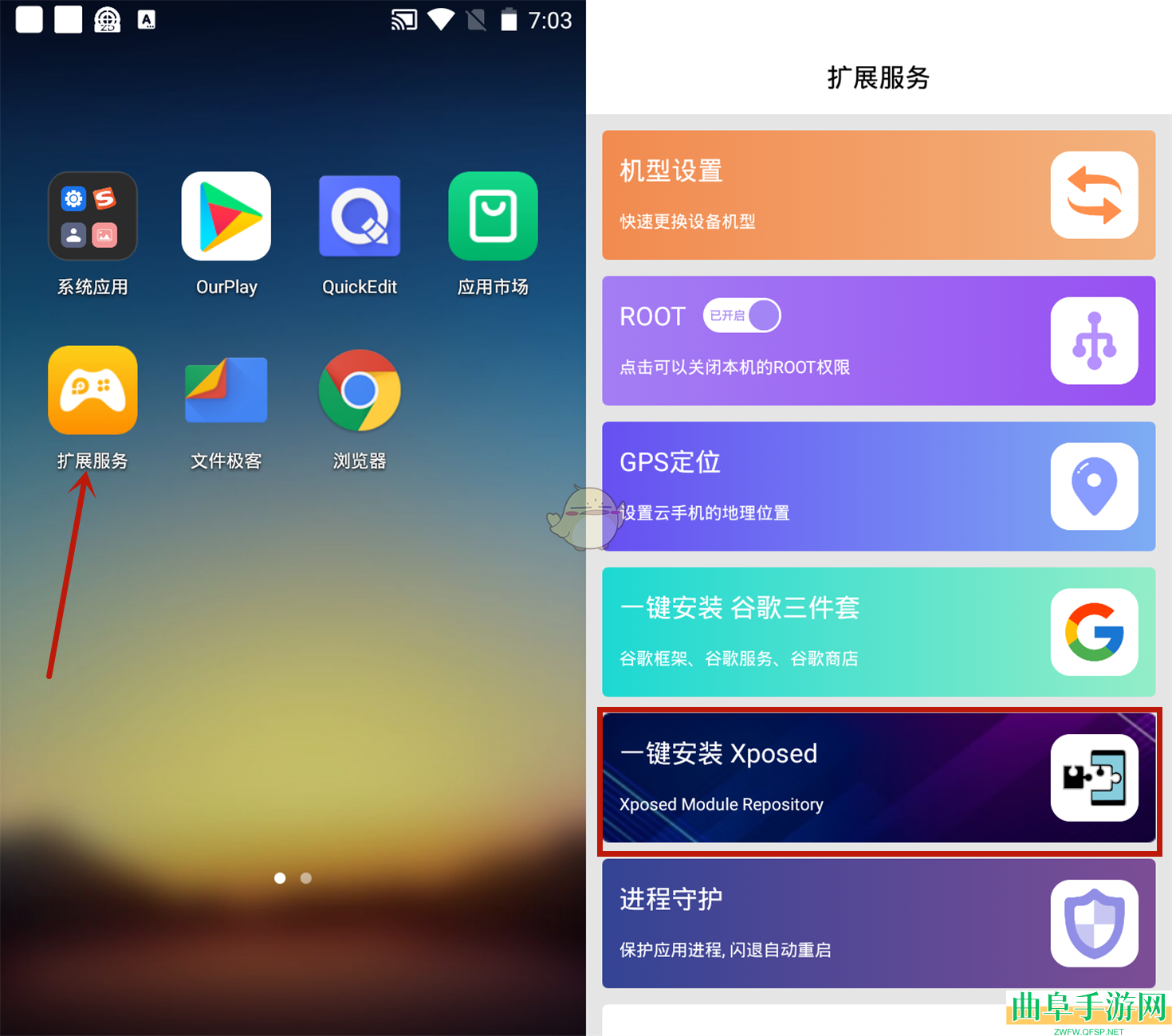 雷电云手机安装xposed框架教程