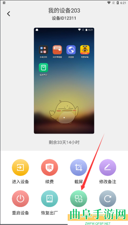 雷电云手机更换vip设备方法