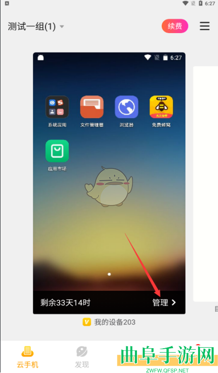 雷电云手机更换vip设备方法