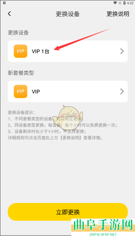 雷电云手机更换vip设备方法