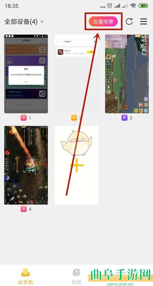 雷电云手机续费设备方法