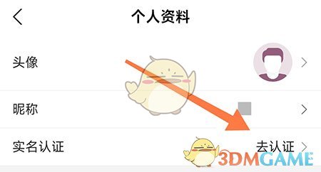 惠通天下实名认证方法