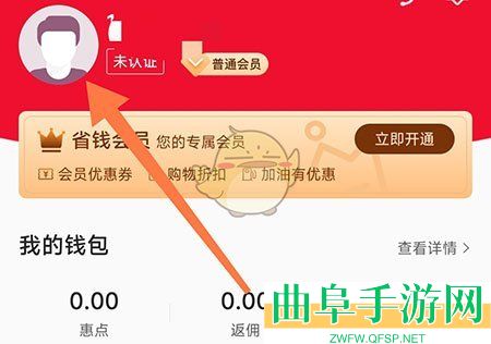 惠通天下实名认证方法