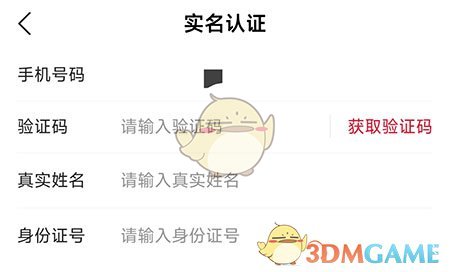 惠通天下实名认证方法