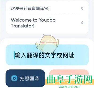 有道翻译官开启屏幕翻译方法