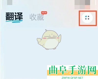 有道翻译官开启屏幕翻译方法