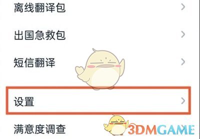 有道翻译官开启屏幕翻译方法