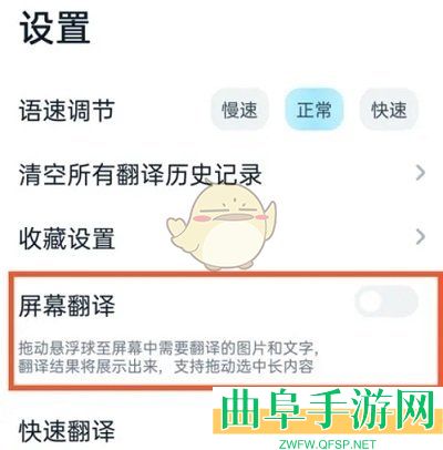 有道翻译官开启屏幕翻译方法