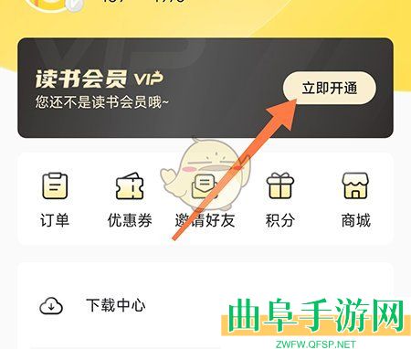 申怡读书会员开通方法