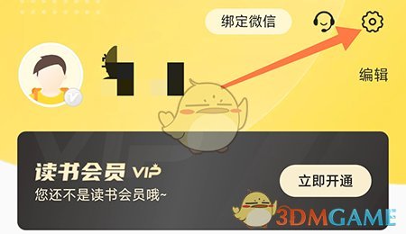 申怡读书清理缓存方法