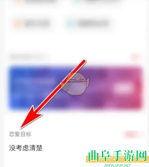 牵手设置恋爱目标方法