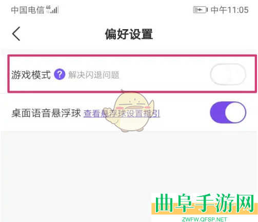 hello语音游戏模式设置方法