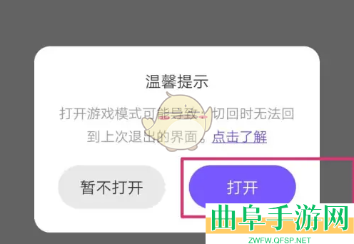 hello语音游戏模式设置方法