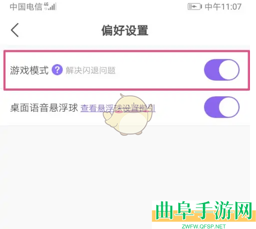 hello语音游戏模式设置方法