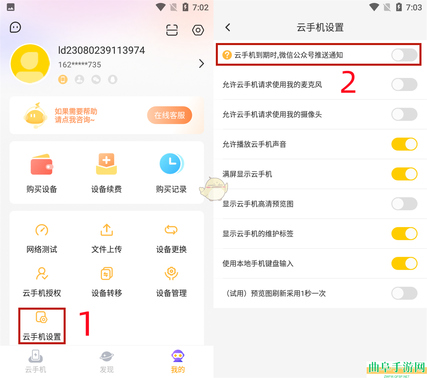 雷电云手机开启微信通知服务方法