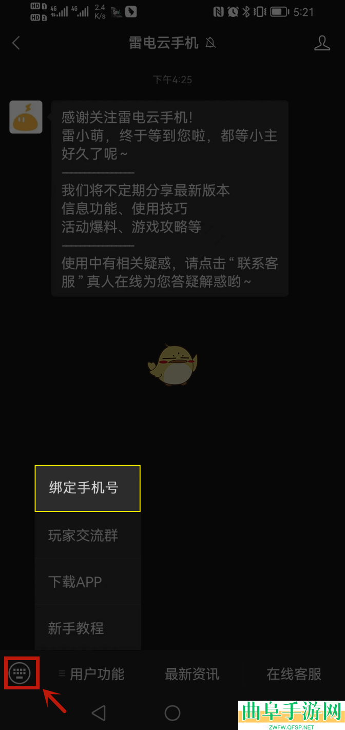 雷电云手机开启微信通知服务方法