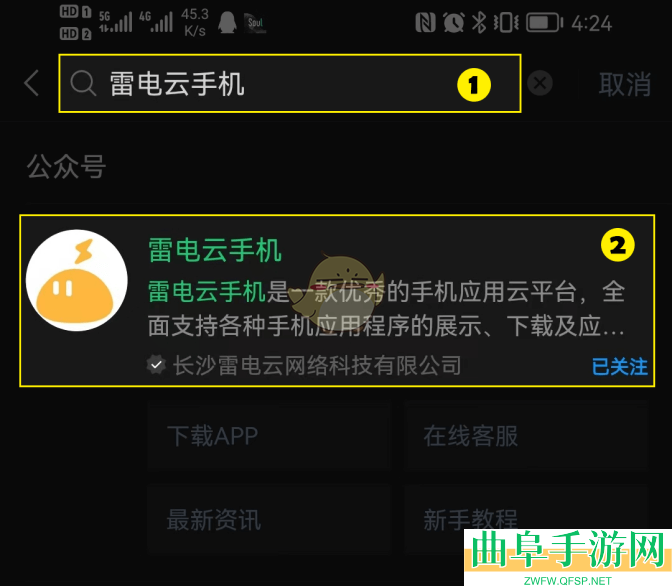雷电云手机开启微信通知服务方法