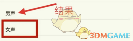 有道翻译官设置男声发音方法