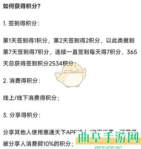 惠通天下积分获取攻略