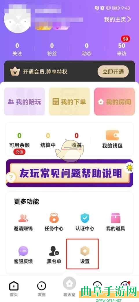 友玩关闭个性化广告方法