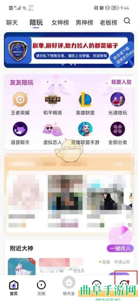 友玩关闭个性化广告方法